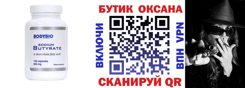 БУТИРАТ буратино  Кизел 